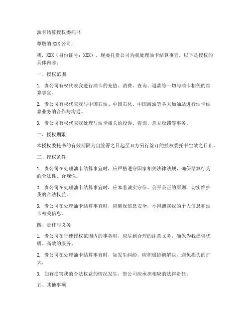 油卡结算授权委托书