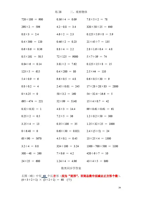 《五年级口算、速算天天练》参考答案34-50