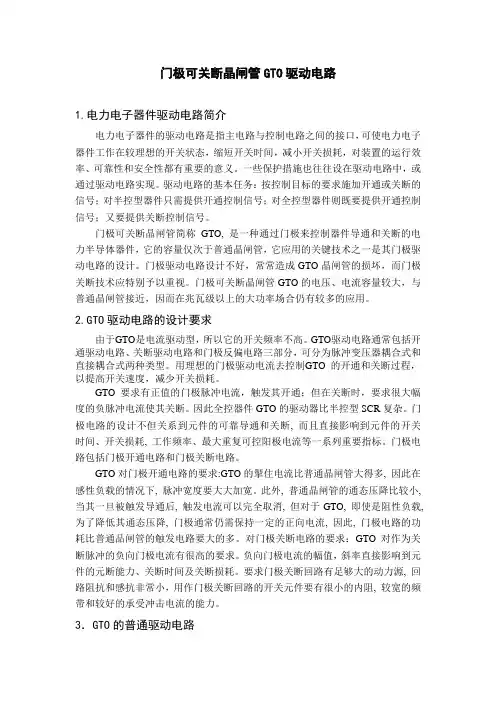 GTO驱动电路