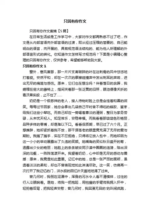 只因有你作文集锦【5篇】