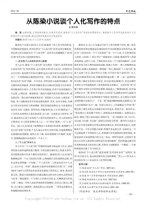 从陈染小说谈个人化写作的特点