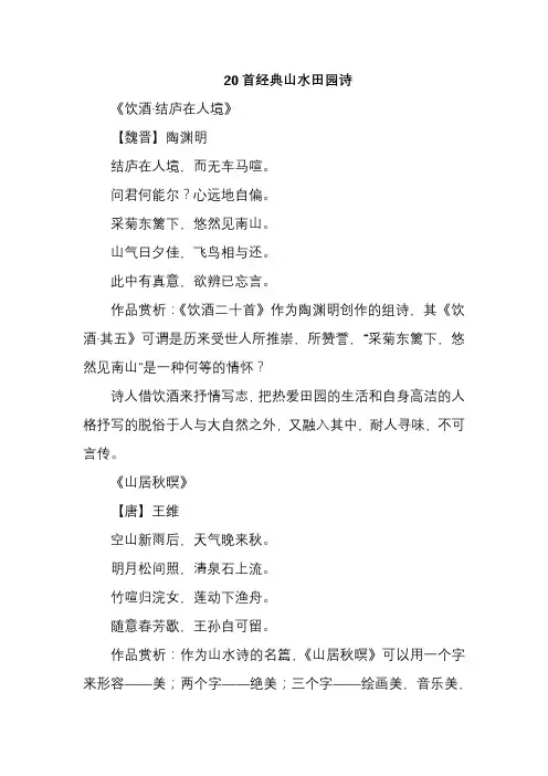 20首经典山水田园诗