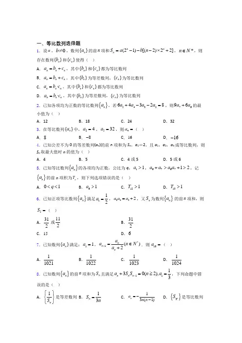 等比数列经典例题
