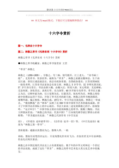 【优质】十六字令赏析-word范文 (11页)
