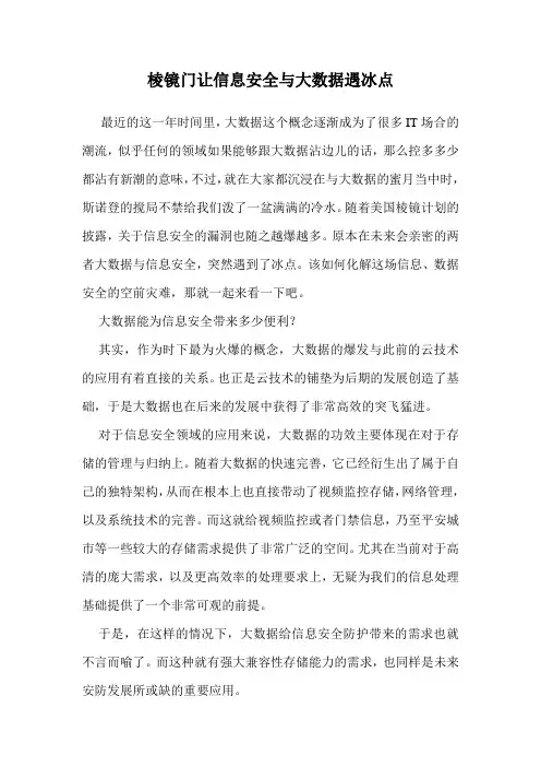 棱镜门让信息安全与大数据遇冰点 .doc