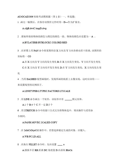 CAD模拟题