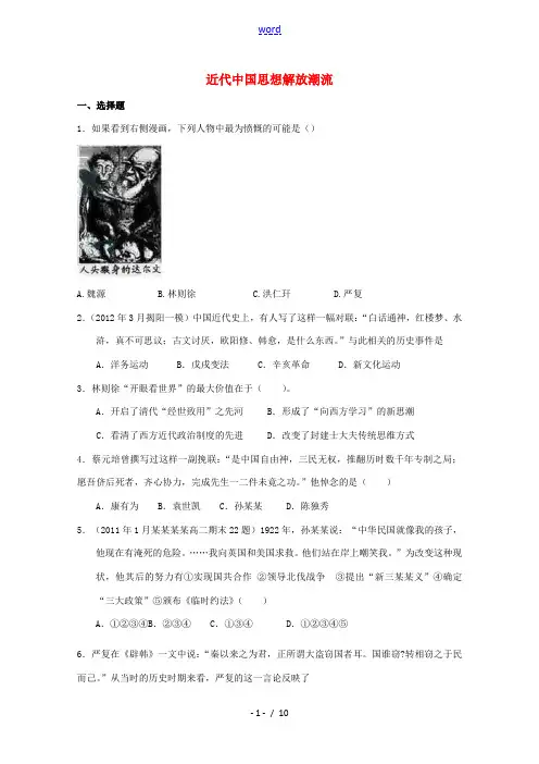 2013届高考历史二轮复习检测 近代中国思想解放潮流 人民版