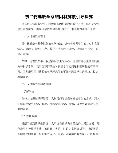 初二物理教学总结因材施教引导探究