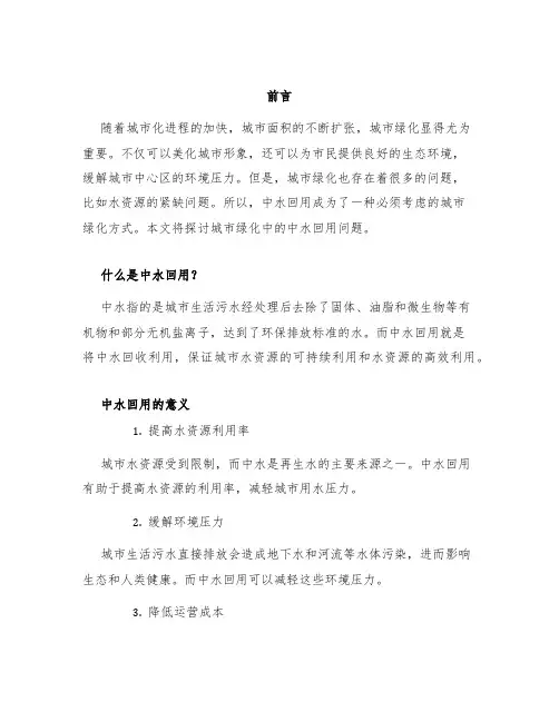 城市绿化中的中水回用探析