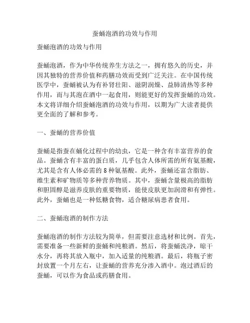 蚕蛹泡酒的功效与作用