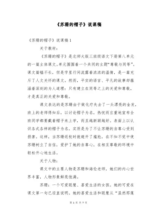 《苏珊的帽子》说课稿