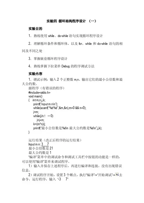 实验四循环结构程序设计（一）