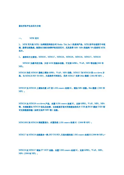 著名手机平台及芯片介绍 (1)