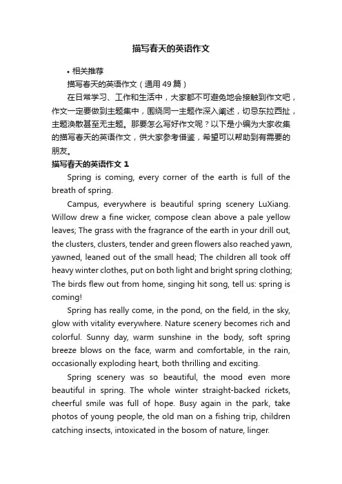 描写春天的英语作文