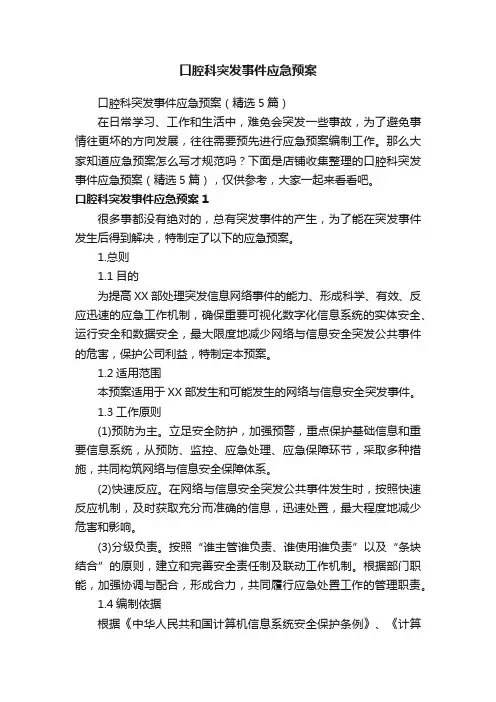 口腔科突发事件应急预案
