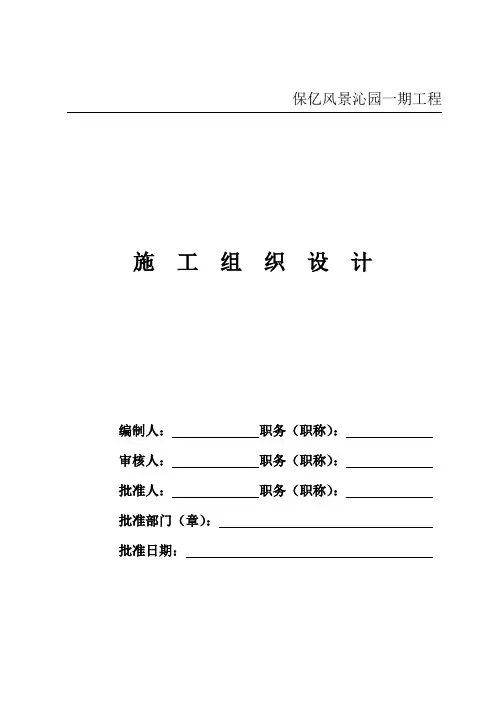 施工组织设计封面009