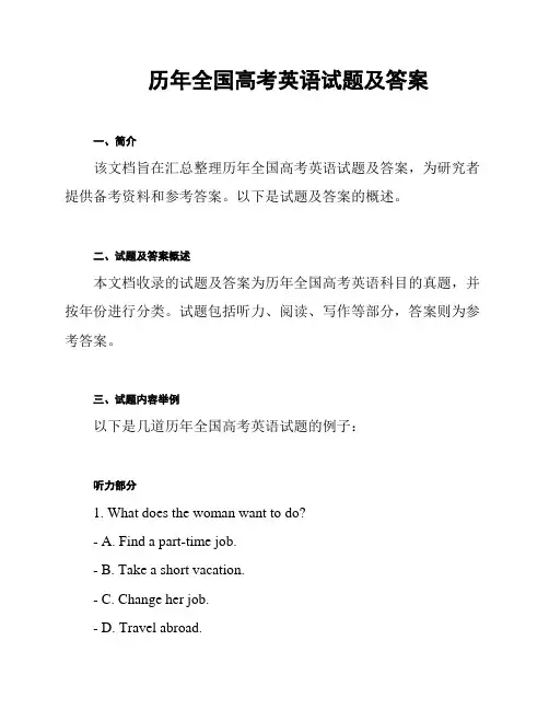 历年全国高考英语试题及答案
