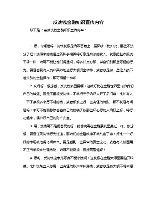 反洗钱金融知识宣传内容