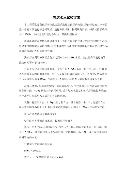 管道水压试验方案