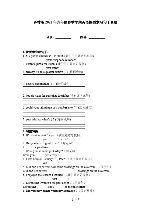译林版2022年六年级春季学期英语按要求写句子真题