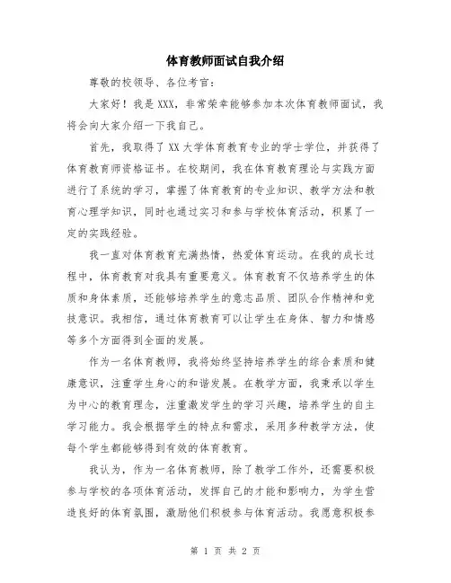 体育教师面试自我介绍
