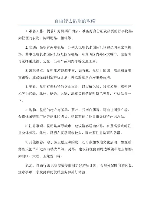 自由行去昆明的攻略