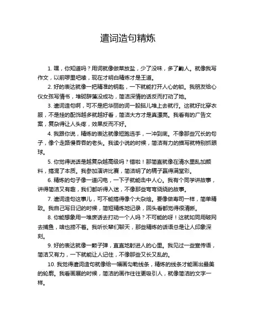 遣词造句精炼