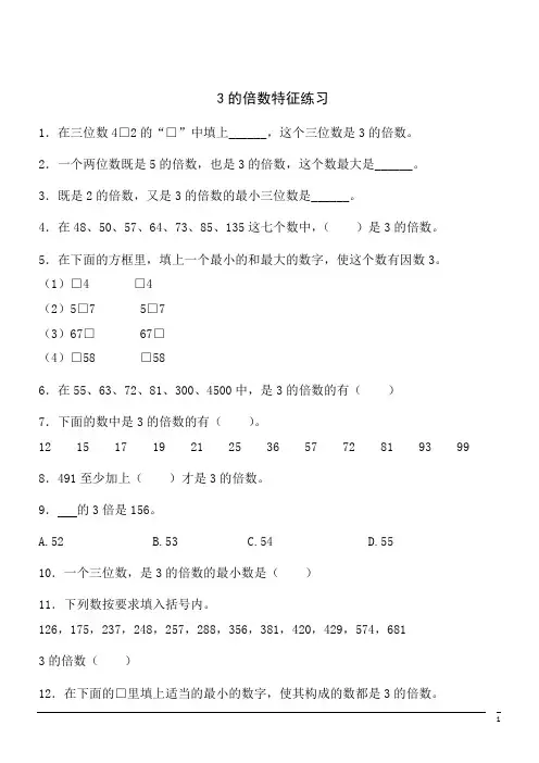 数学五年级下人教版2.2.2 3的倍数特征同步练习1(含解析)