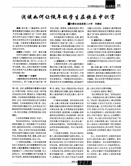 浅谈如何让低年级学生在快乐中识字