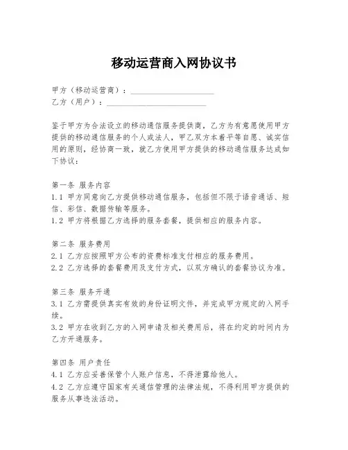 移动运营商入网协议书