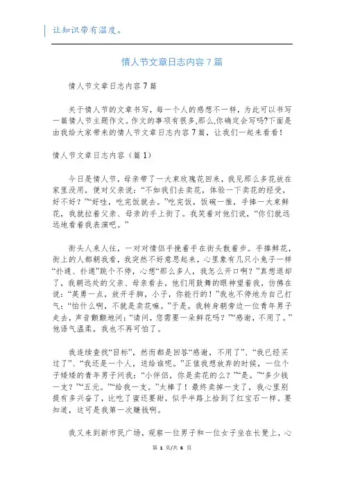 情人节文章日志内容7篇