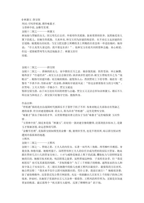 金陵十二钗人物分析