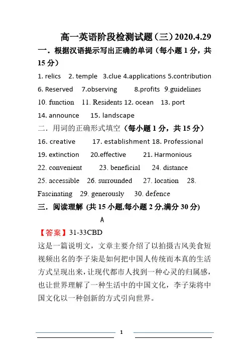答案详解 高一英语阶段检测试题三(1)
