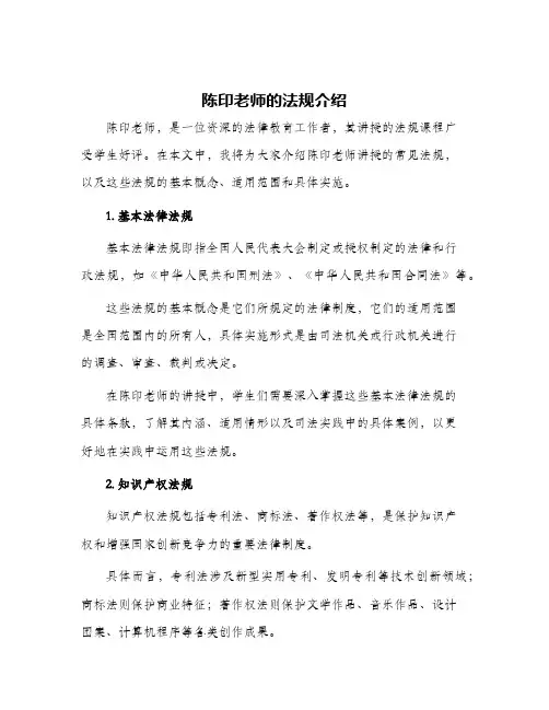 陈印老师法规