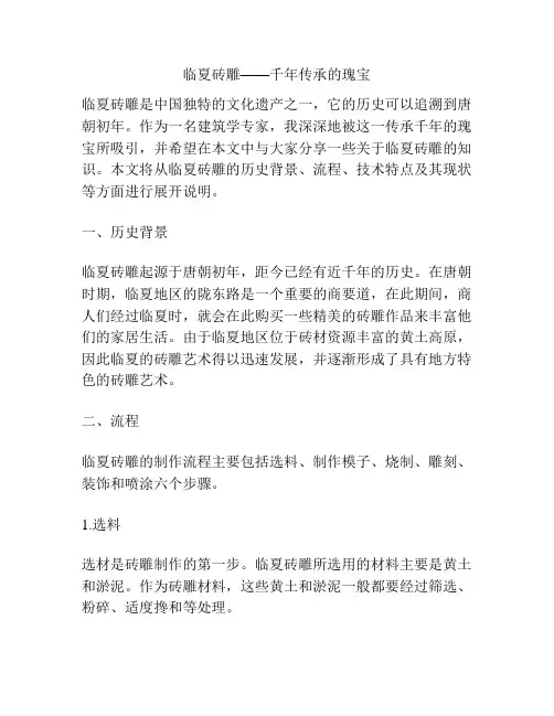 临夏砖雕——千年传承的瑰宝