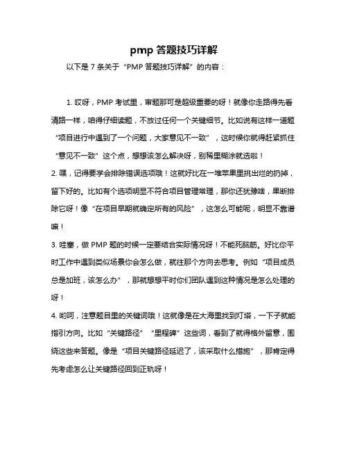 pmp答题技巧详解