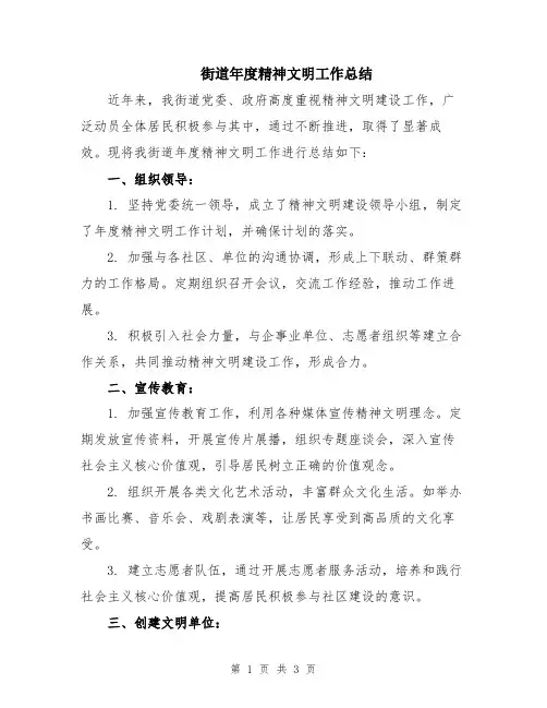 街道年度精神文明工作总结