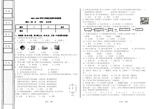 部编新人教七年级历史上册期末考试卷  含试卷 答题卷 答案