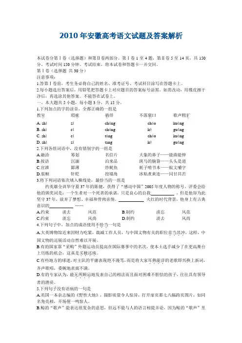 安徽高考语文试题及答案解析