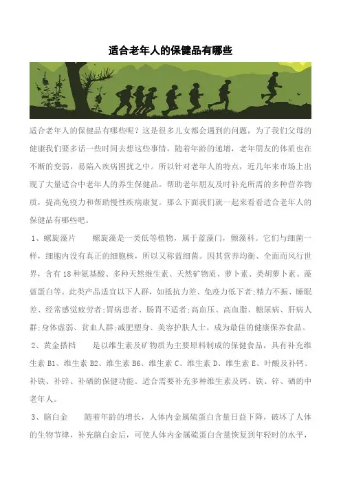 【推荐】适合老年人的保健品有哪些