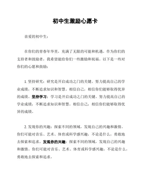 初中生激励心愿卡