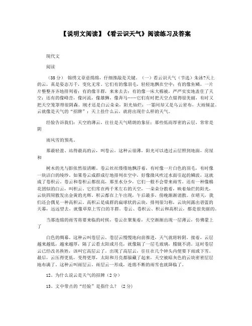 【说明文阅读】《看云识天气》阅读练习及答案