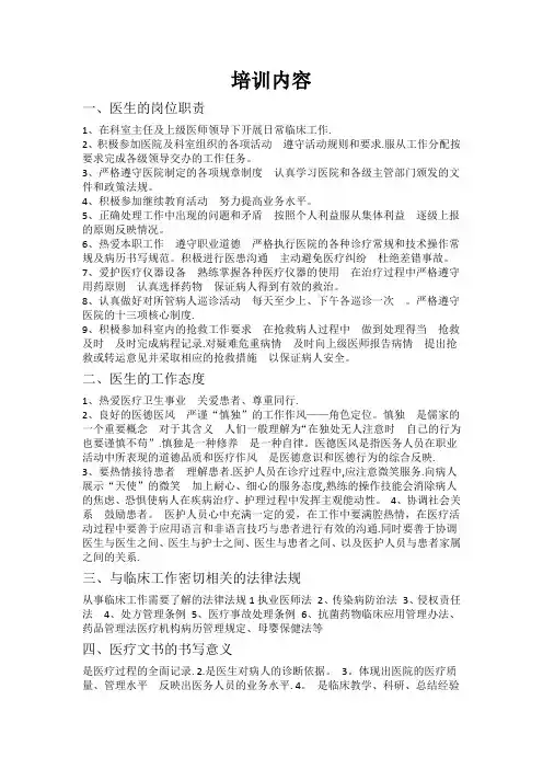临床医生岗前培训内容