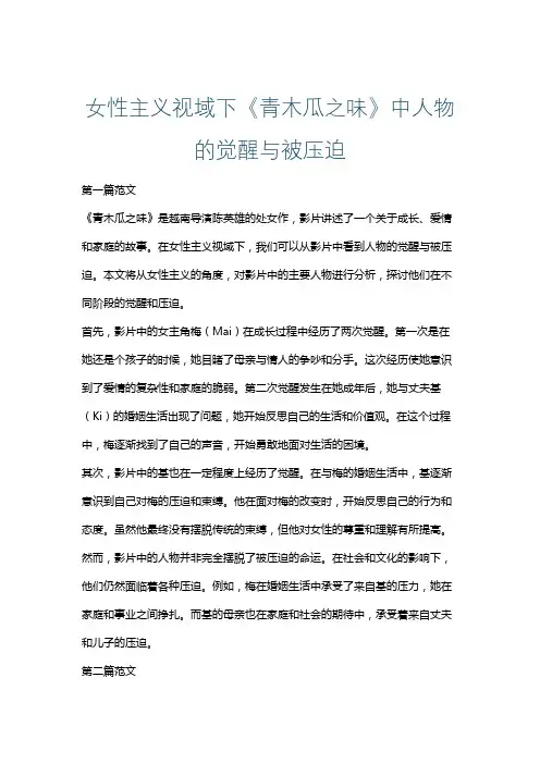 女性主义视域下《青木瓜之味》中人物的觉醒与被压迫