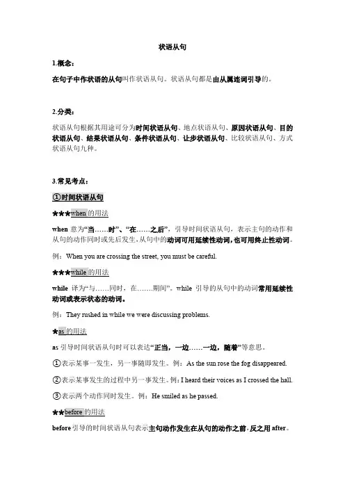 2020年初中英语语法之状语从句(无答案)