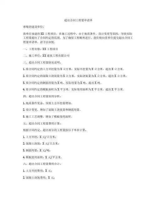 超出合同工程量申请单