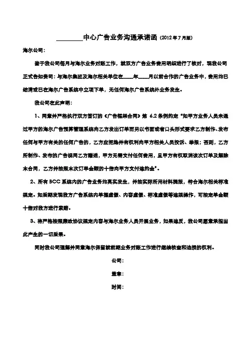 《 广告业务对帐确认函》新版8.1