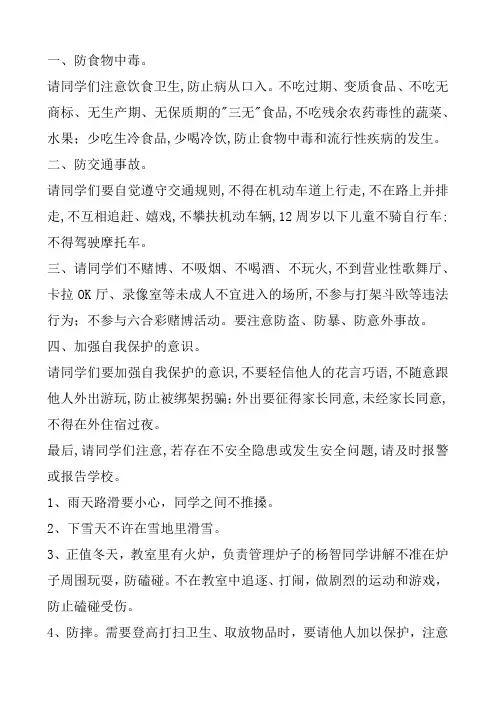 安全教育注意事项