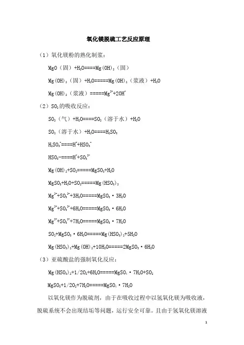 氧化镁法(氧化镁脱硫工艺反应原理)