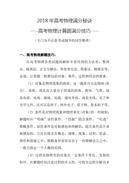 2018年高考物理满分秘诀